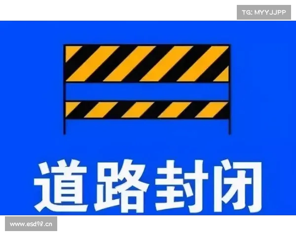 今起,临时封闭! 今起,临时封闭!